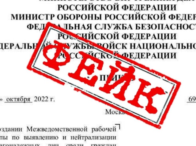 Никакого приказа о нейтрализации неблагожелательных иностранцев в РФ нет