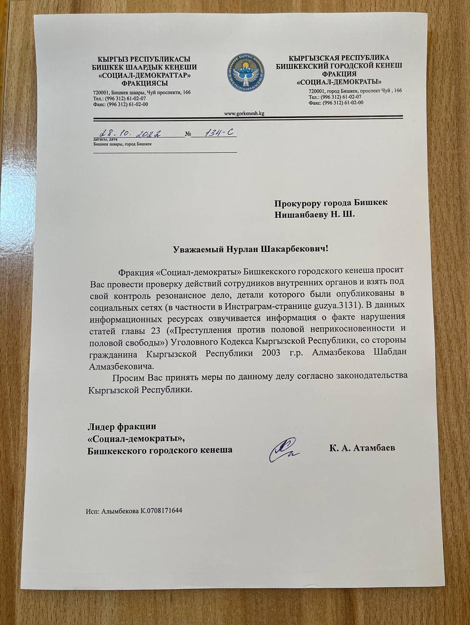 Фракция СДПК БГК обратилась к прокурору города