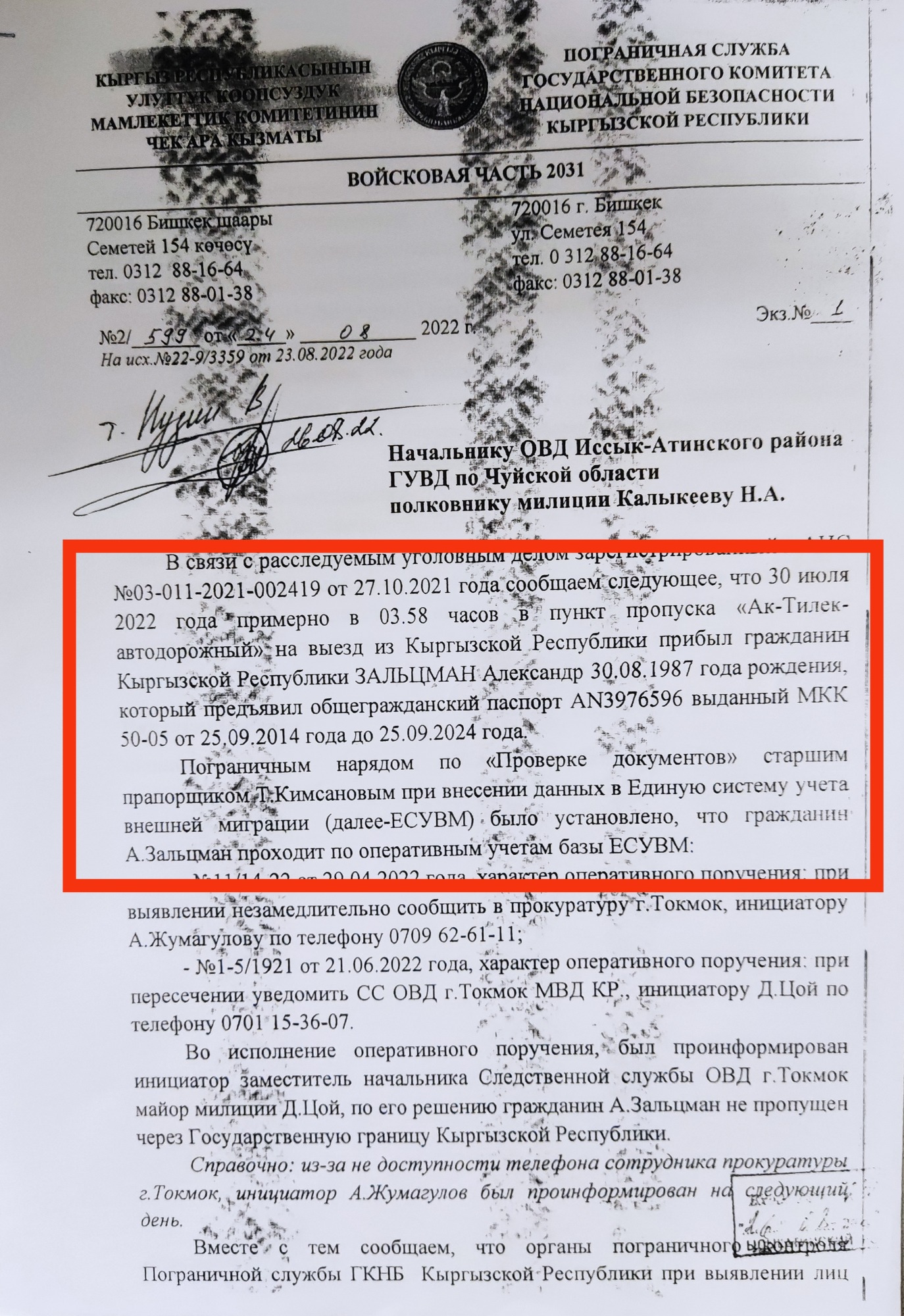 Подозреваемый пытался бежать