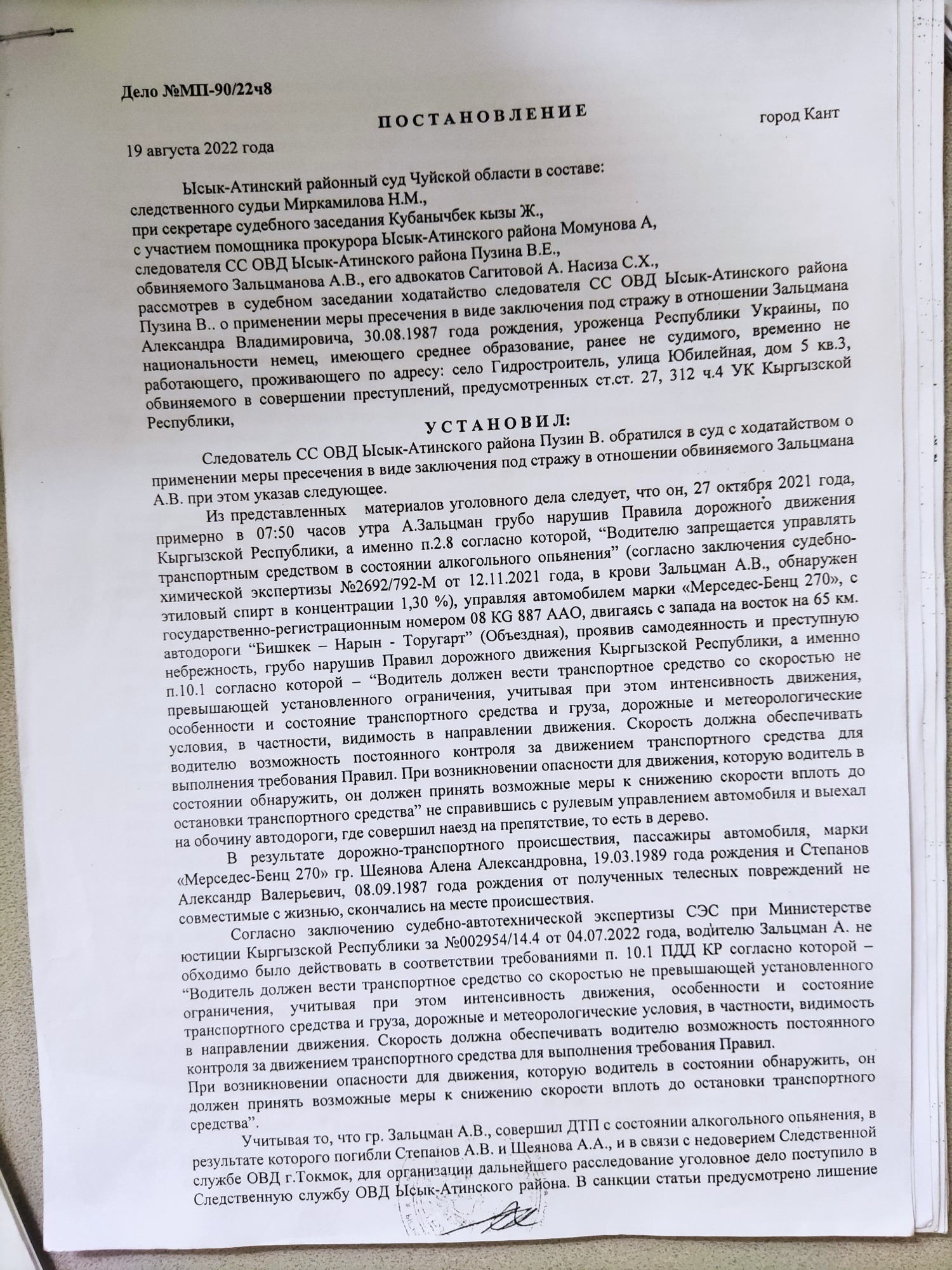 Постановление суда о домашнем аресте