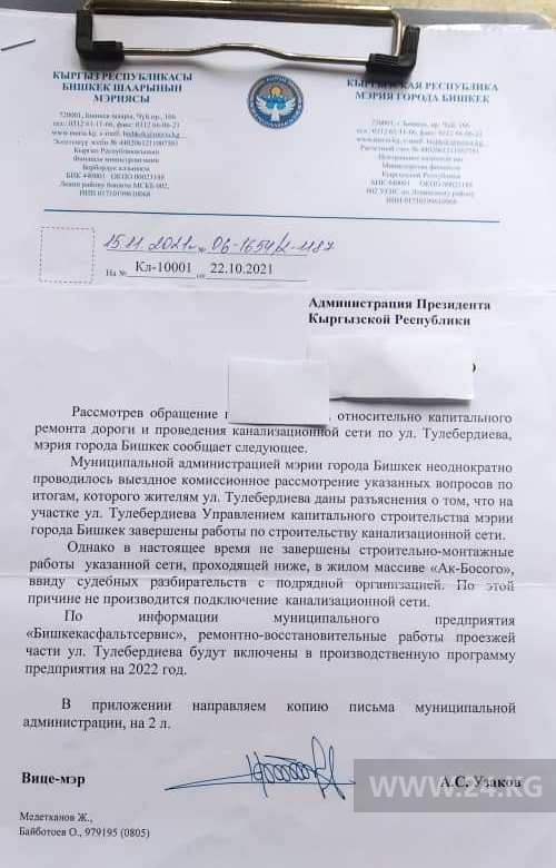 Ответ жителю улицы Тулебердиева