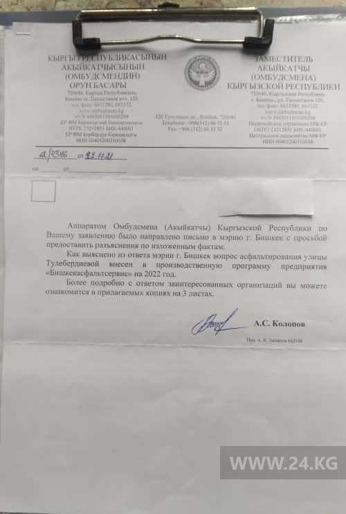 Ответ жителю улицы Тулебердиева