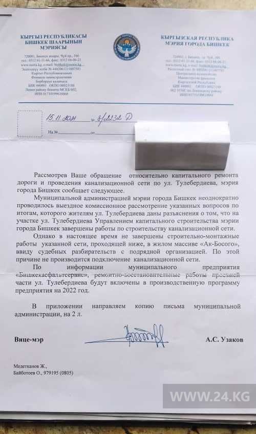 Ответ жителю улицы Тулебердиева