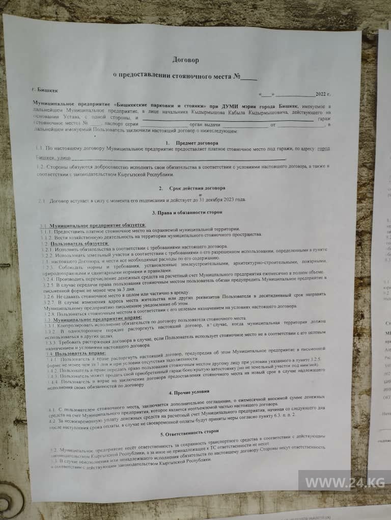Объявление о заключении договора