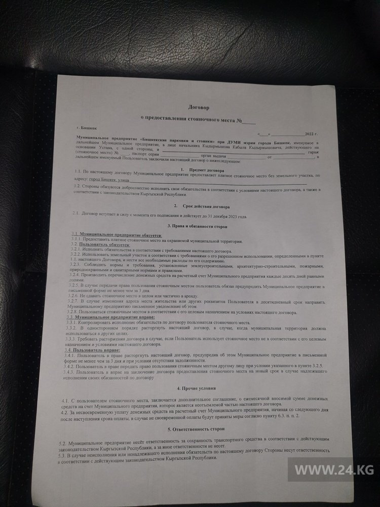 Договор, который предлагают подписать