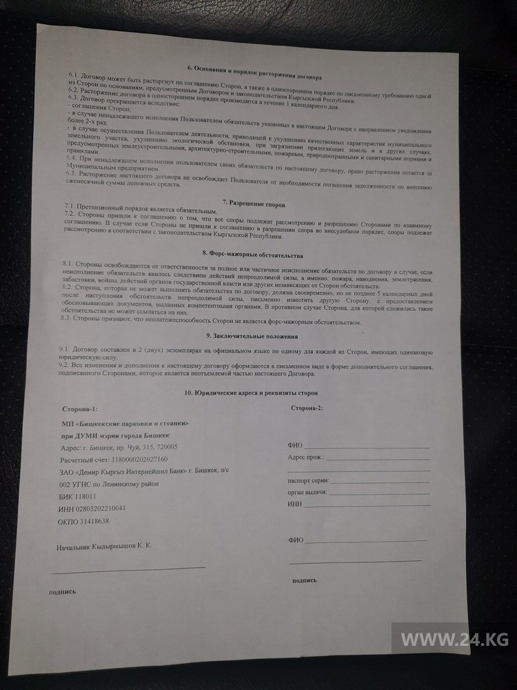 Договор, который предлагают подписать