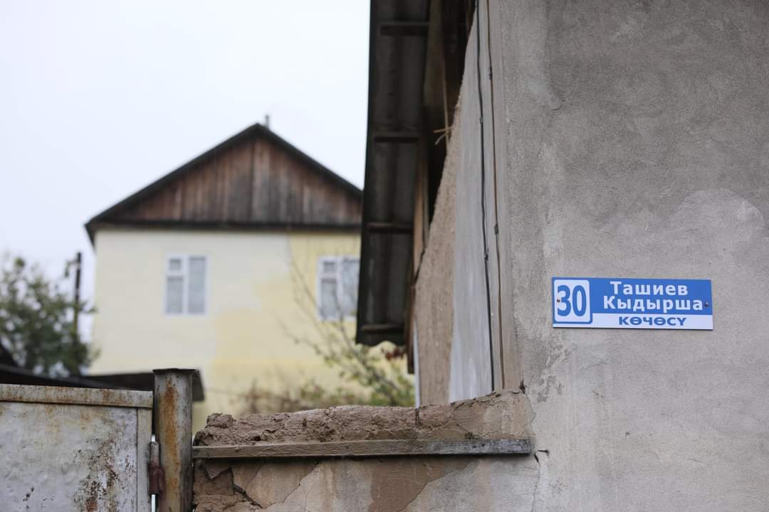 В Джалал-Абаде в честь отца главы спецслужб назвали улицу