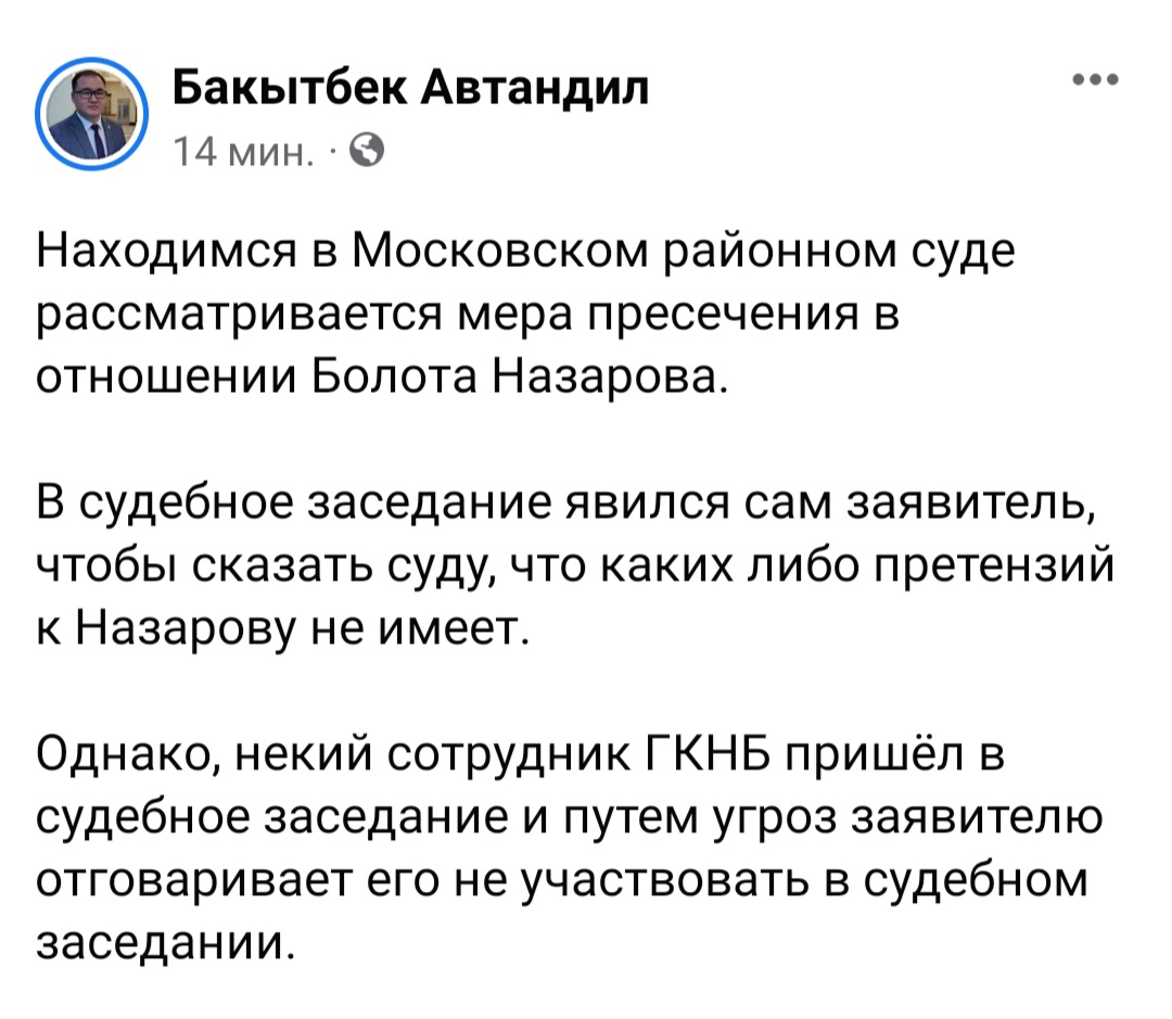 Пост адвоката Бакытбека Автандила