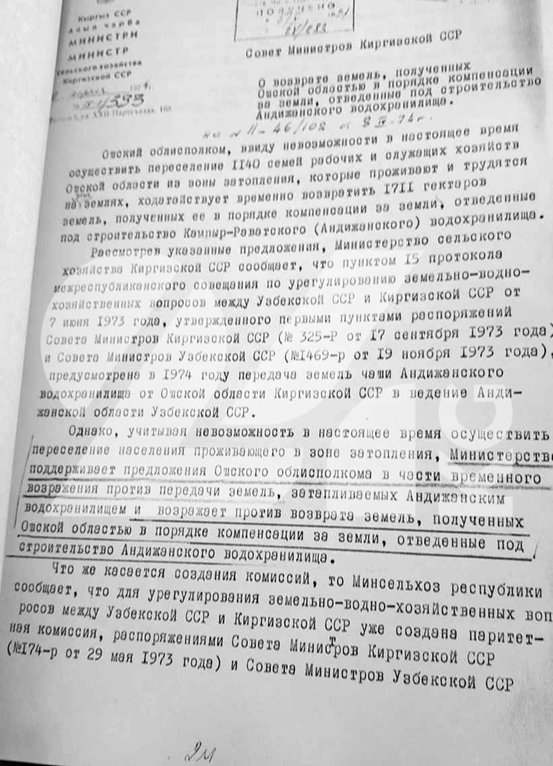 Постановление Совета министров Киргизской ССР за 8 апреля 1974 года
