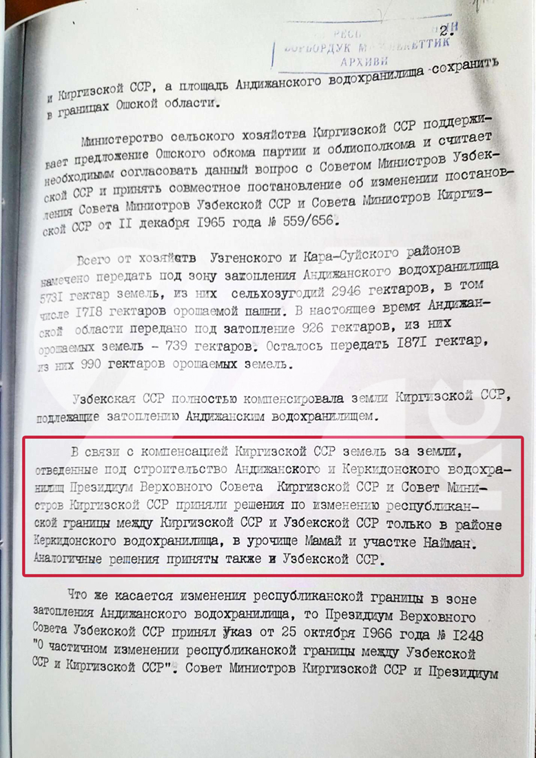 Постановление Совета министров Киргизской ССР