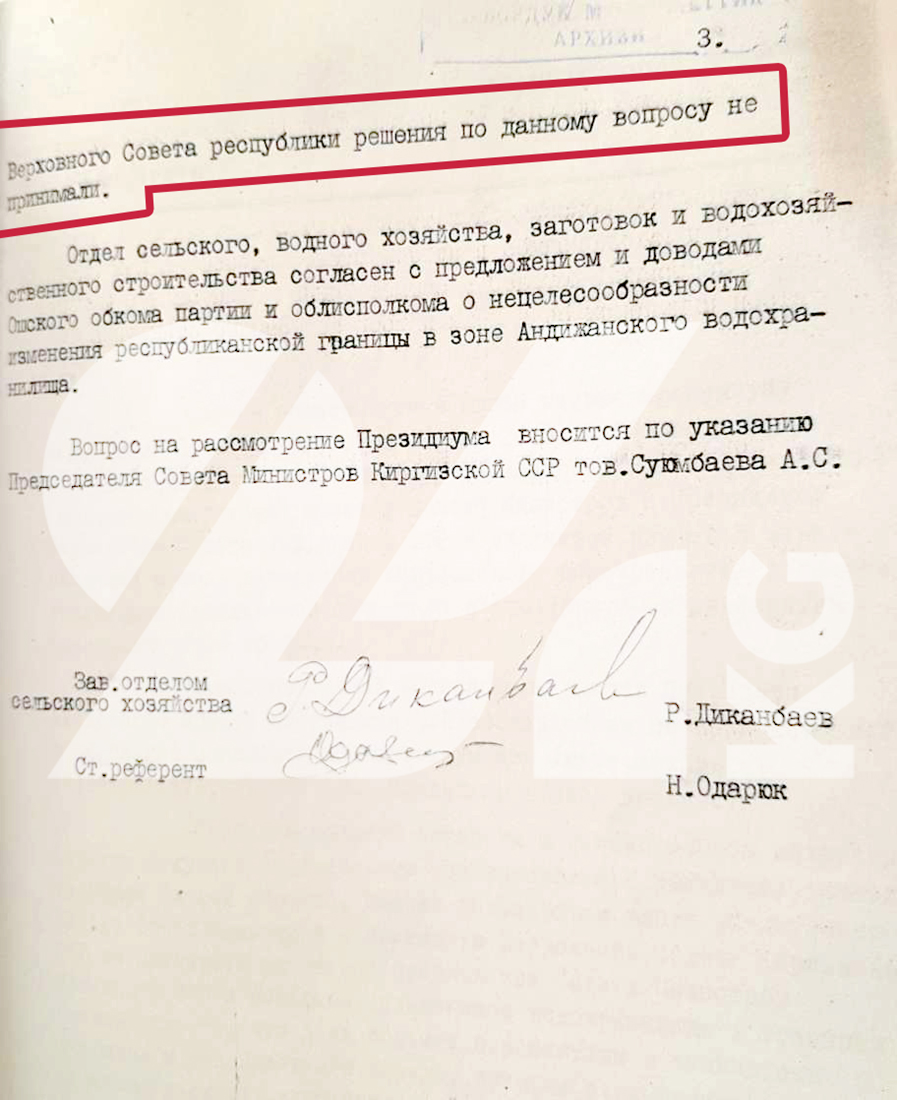 Постановление Совета министров Киргизской ССР