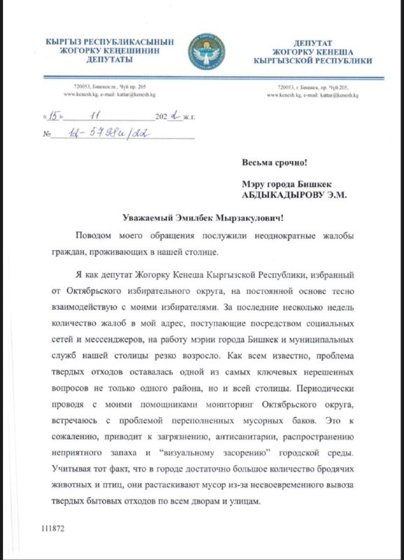 Обращение депутата