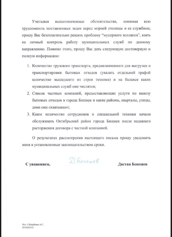 Обращение депутата