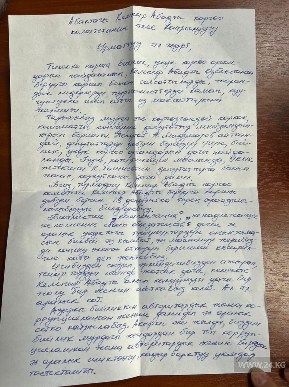 Обращение членов комитета по защите Кемпир-Абада
