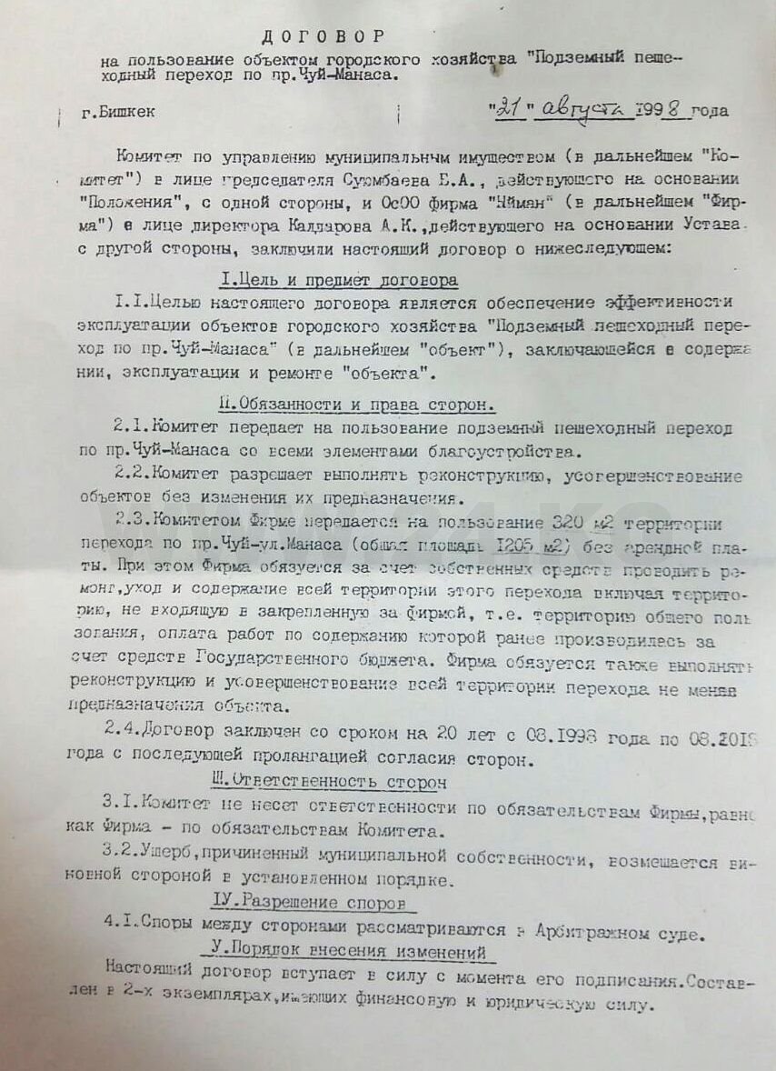 Договор на пользование объектом. Начало