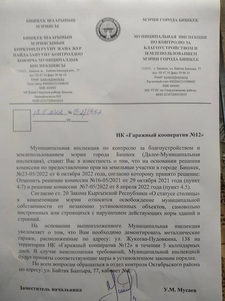Уведомление о демонтаже гаражей