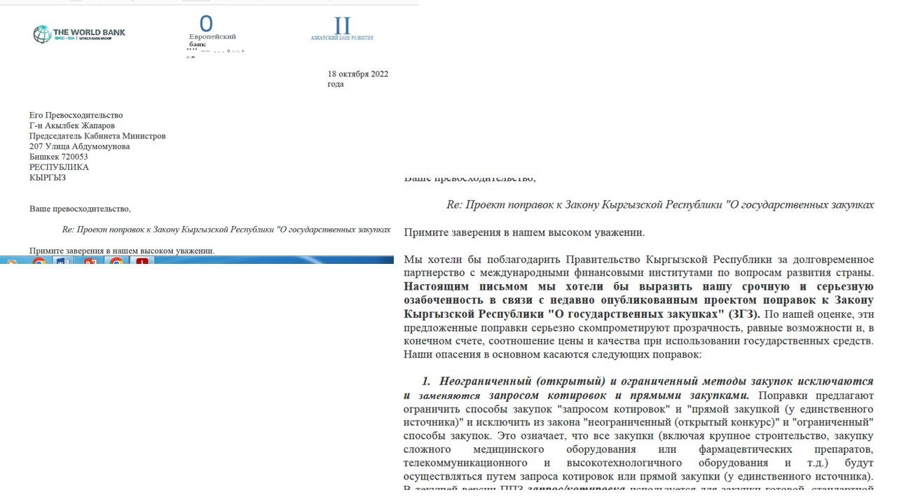 Письмо международных финансовых институтов главе кабмина Акылбеку Жапарову