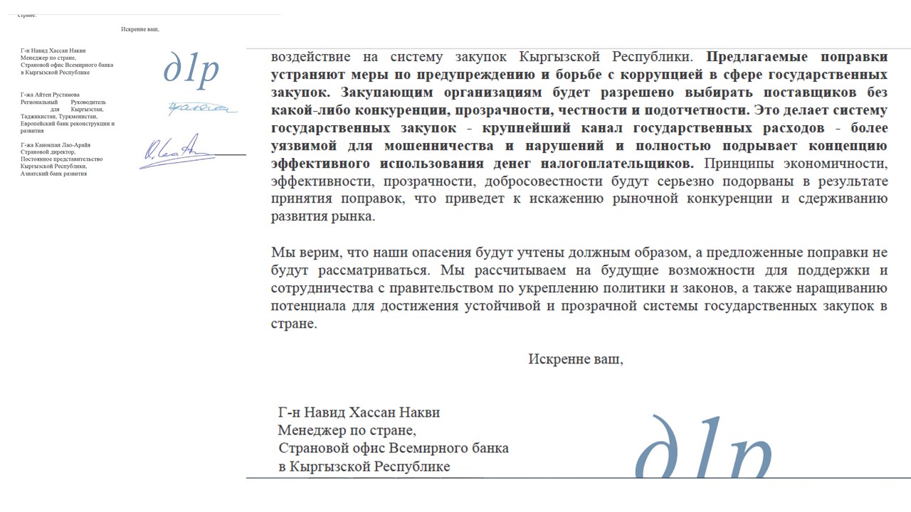 Письмо международных финансовых институтов главе кабмина Акылбеку Жапарову