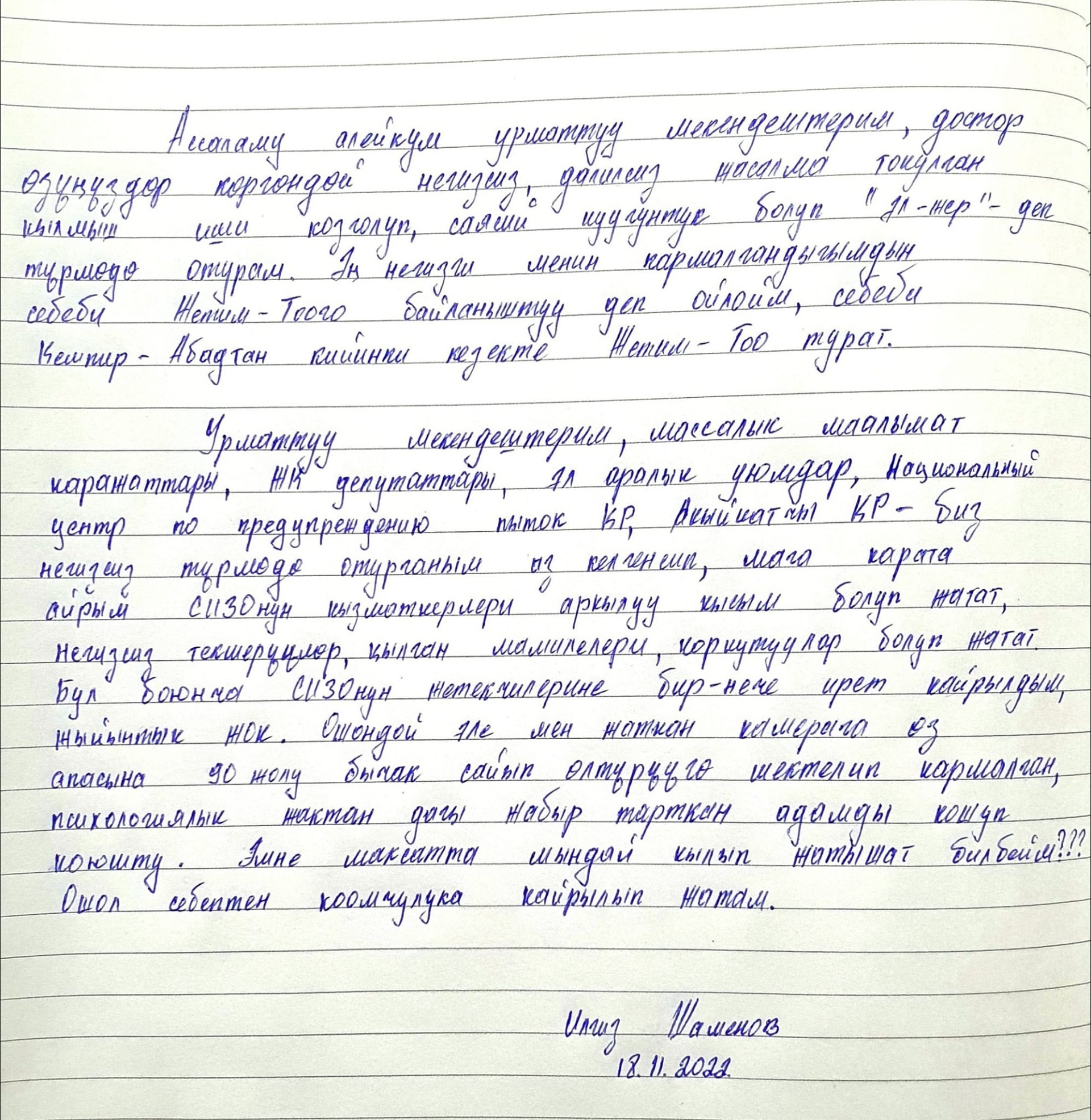 Опубликованное обращение активиста