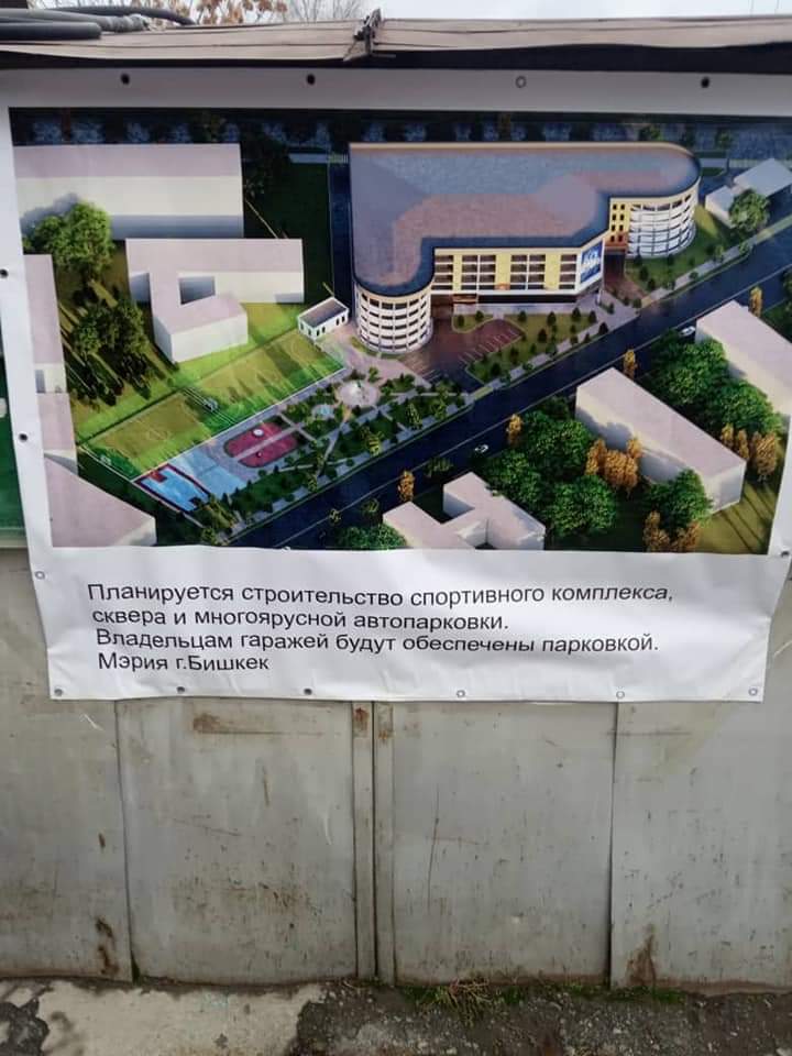 Такой баннер появился на заборе гаражного кооператива