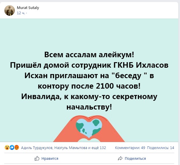 Мурата Суталинова вызывали на беседу в ГКНБ