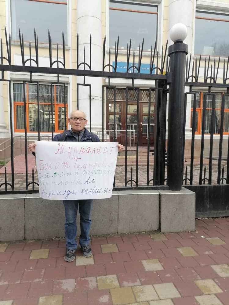 Одиночный пикет в поддержку Болота Темирова