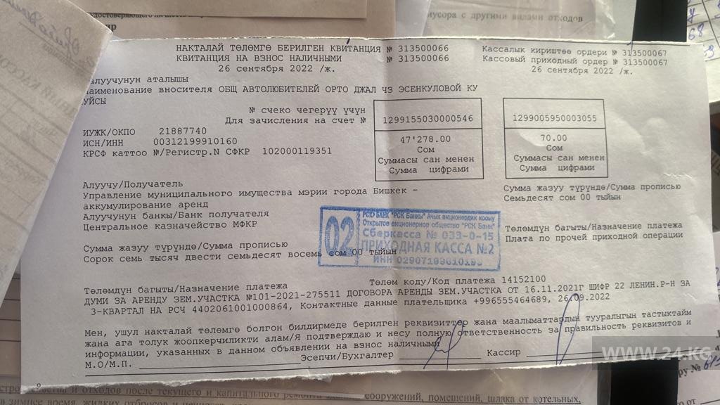 Квитанция об оплате