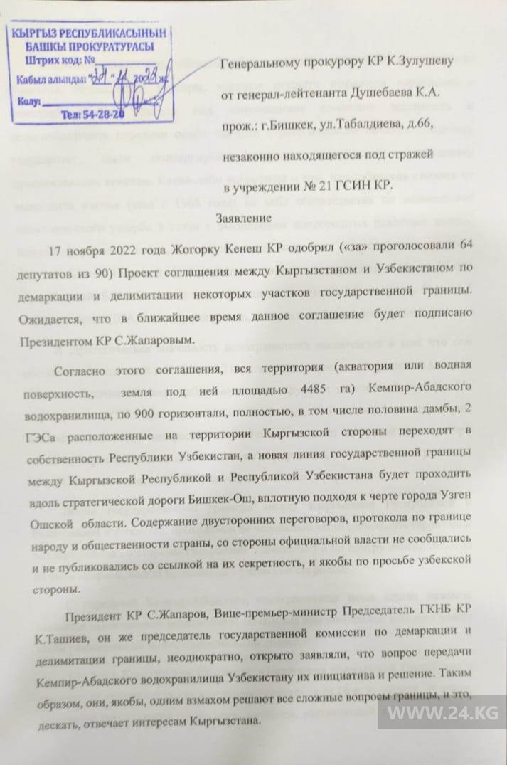 Кенешбек Дуйшебаев требует возбудить дело на президента