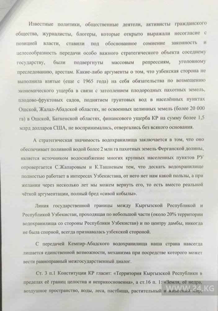 Кенешбек Дуйшебаев требует возбудить дело на президента