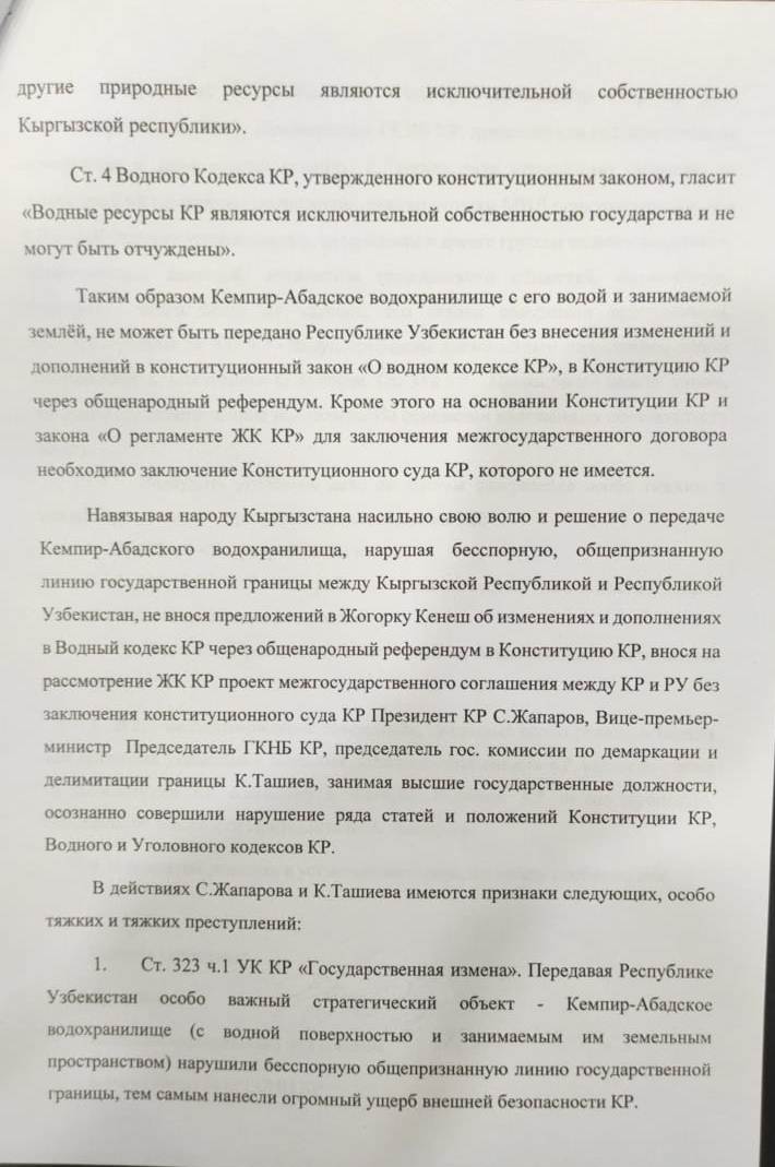 Кенешбек Дуйшебаев требует возбудить дело на президента