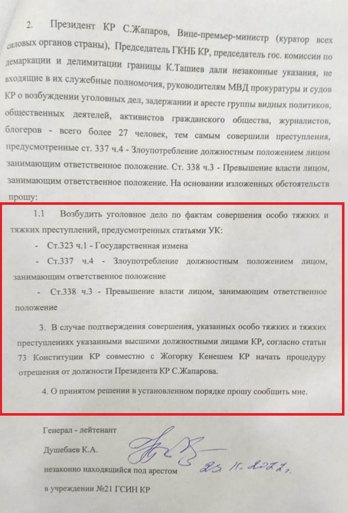 Кенешбек Дуйшебаев требует возбудить дело на президента