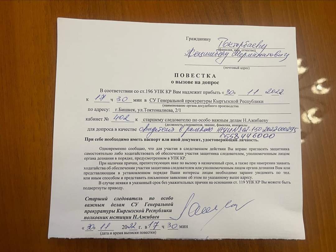 Повестка на допрос