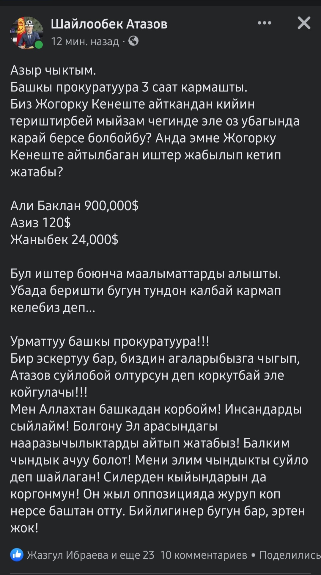 Публикация Шайлообека Атазова