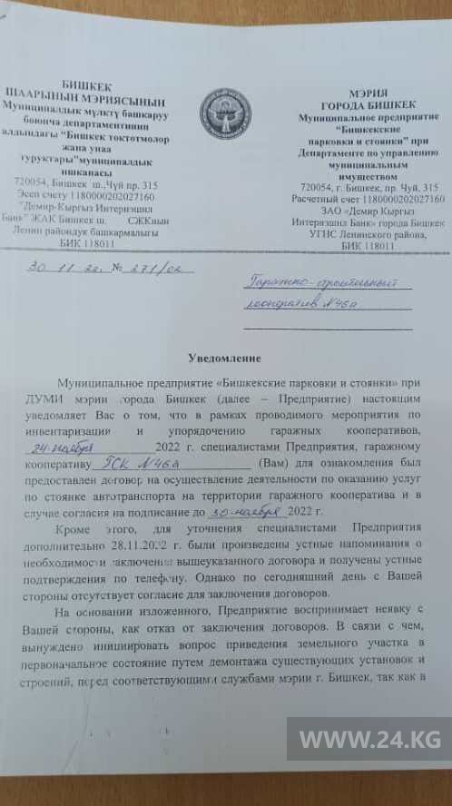 Уведомление о сносе