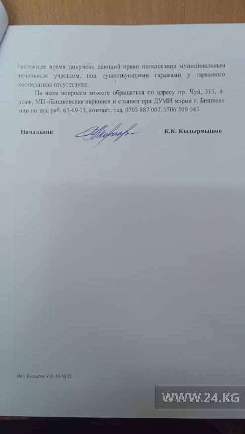 Уведомление о сносе