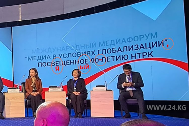 Баннер мероприятия НТРК с ошибками
