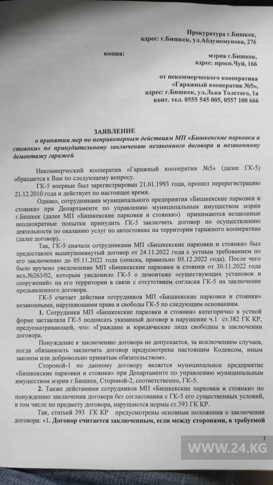 Заявление участников кооператива