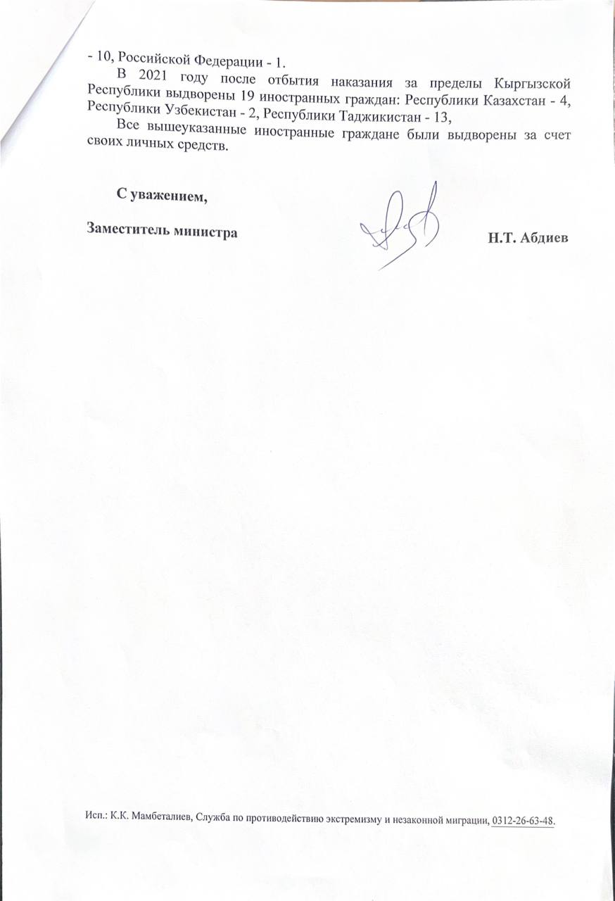 Ответ на запрос депутата