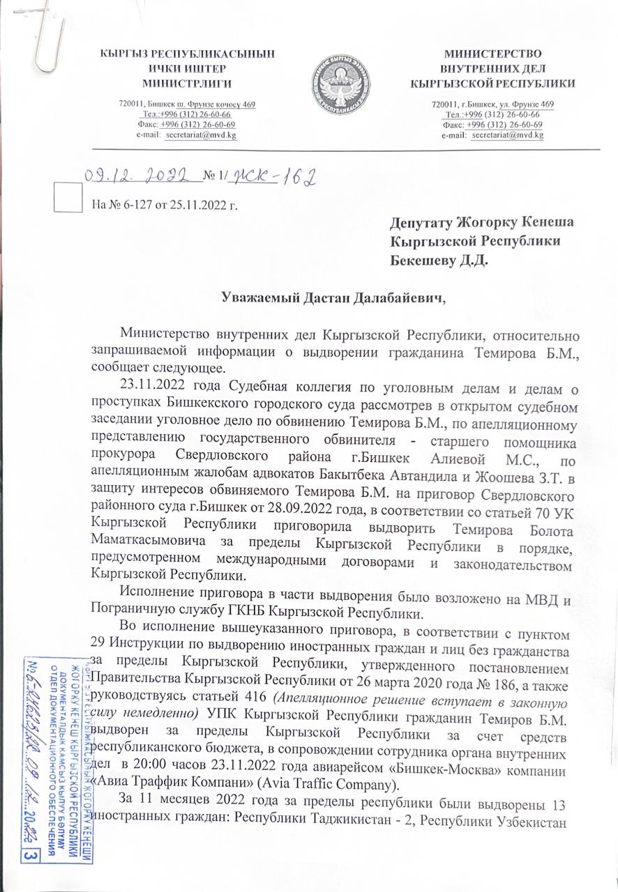 Ответ на запрос депутата