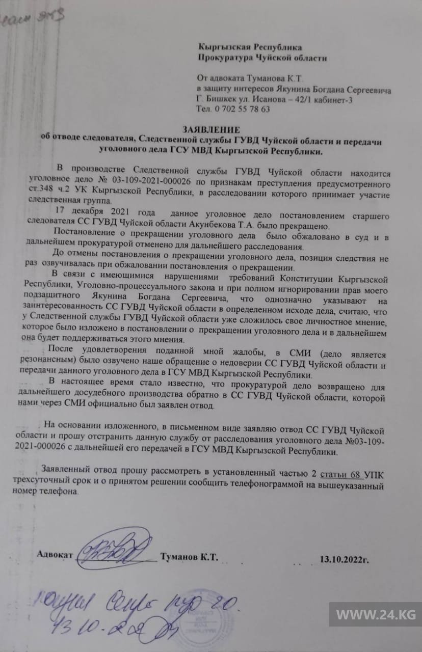 Заявление в прокуратуру