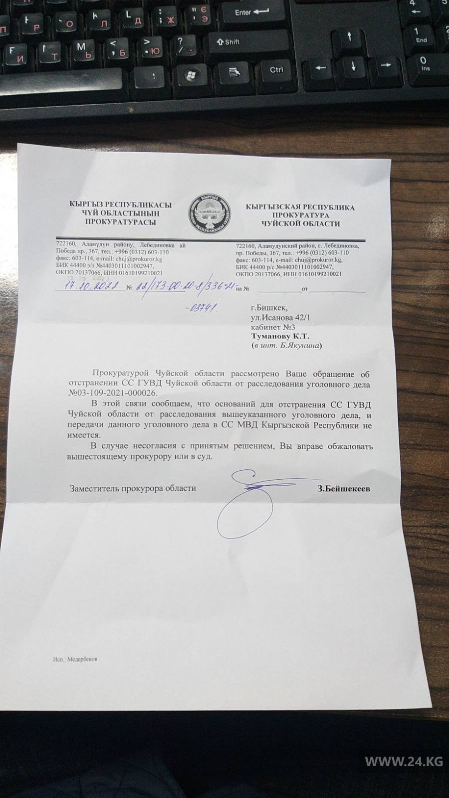 Пришедший из прокуратуры ответ
