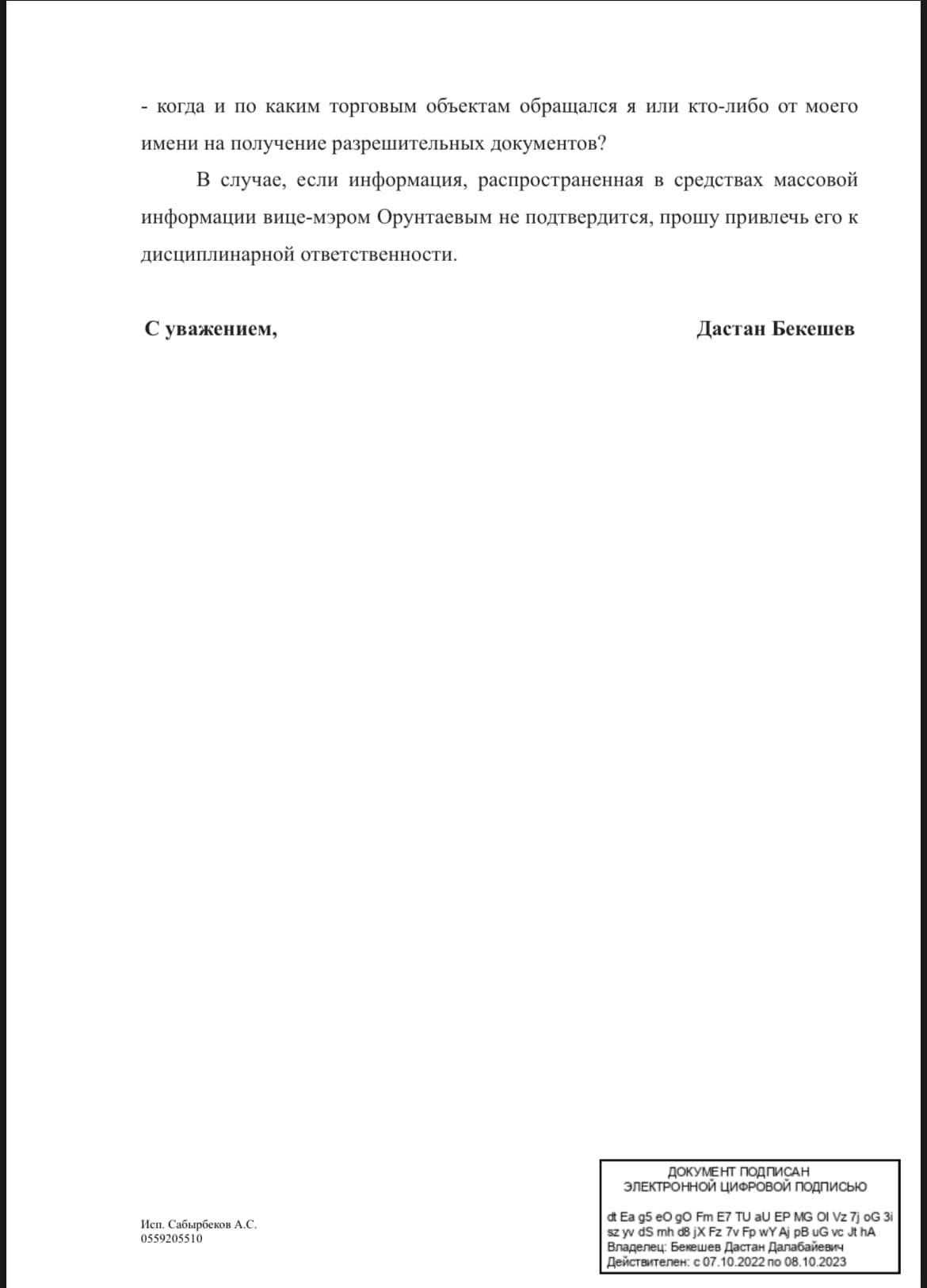Дастан Бекешев обратился к мэру Бишкека