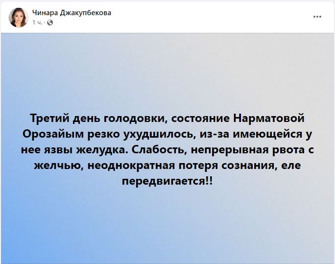 Адвокат сообщает об ухудшении состояния Нарматовой
