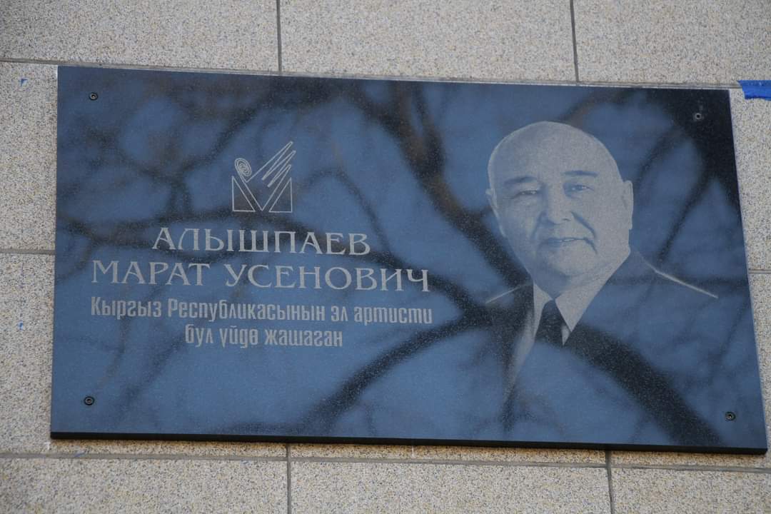 Мемориальная доска