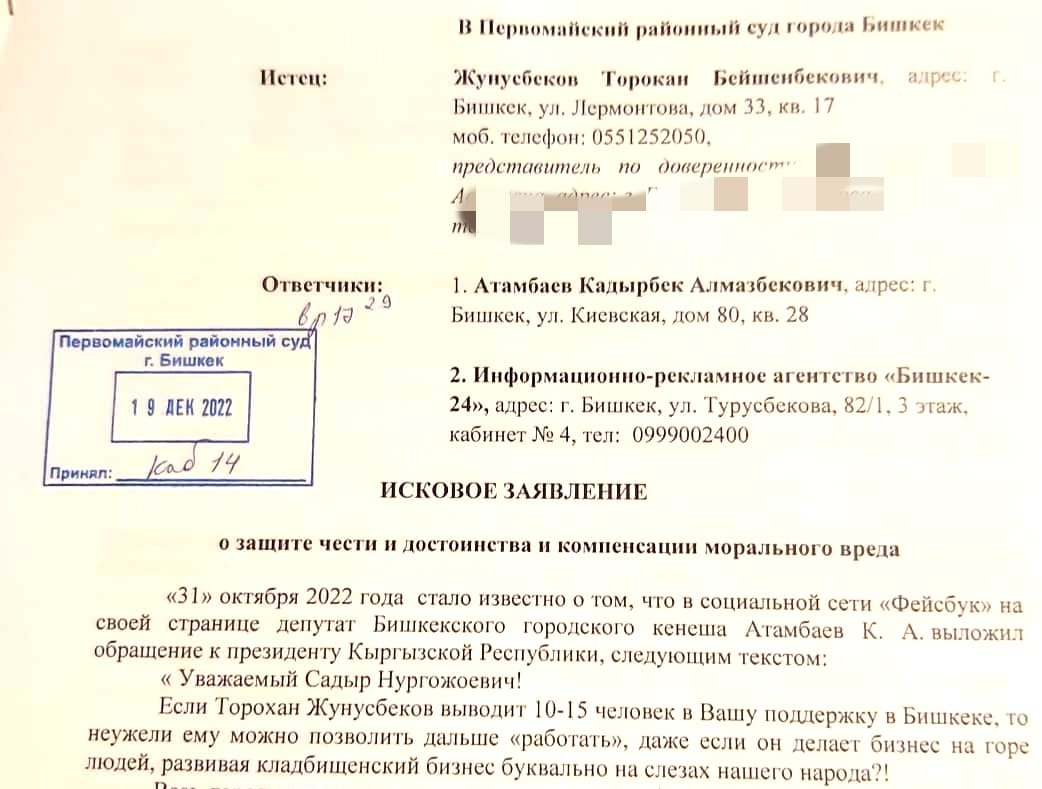 Торохан Жунусбеков подал в суд на Кадырбека Атамбаева и новостное издание