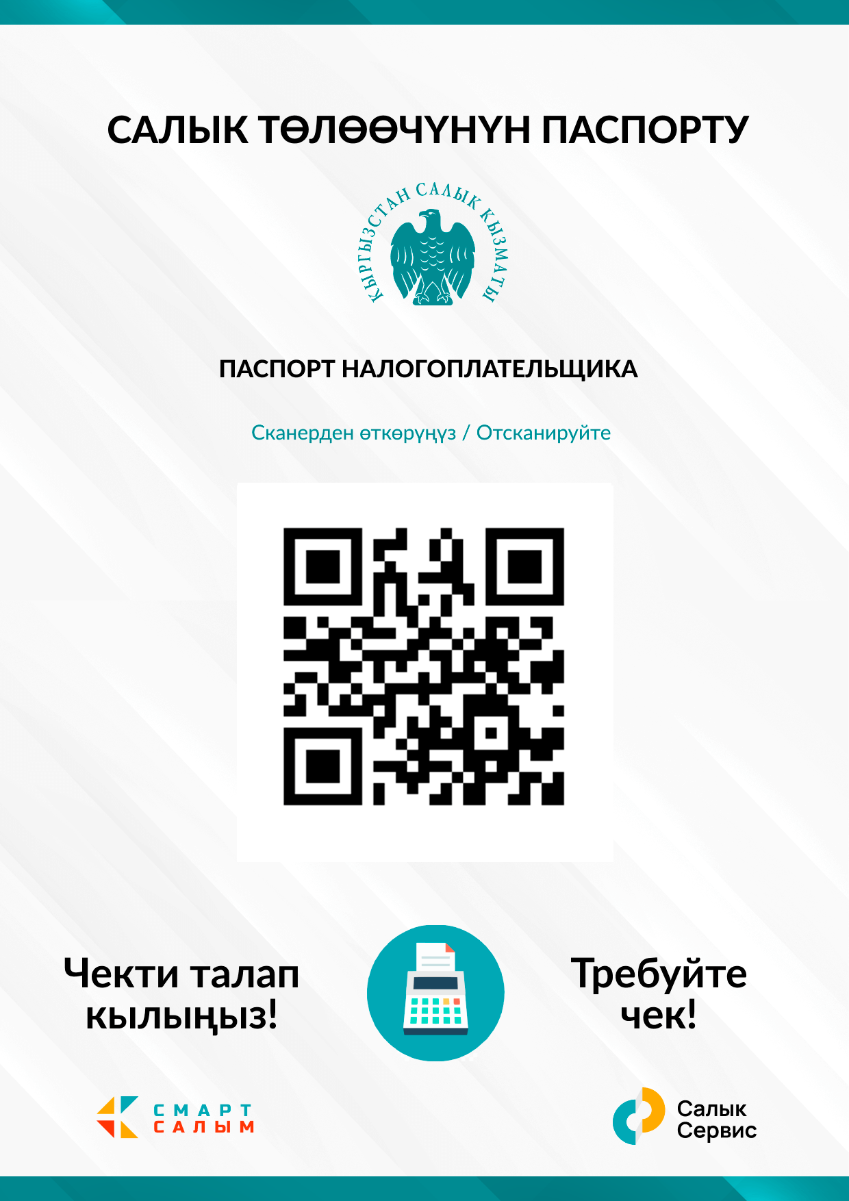 Так выглядит паспорт налогоплательщика