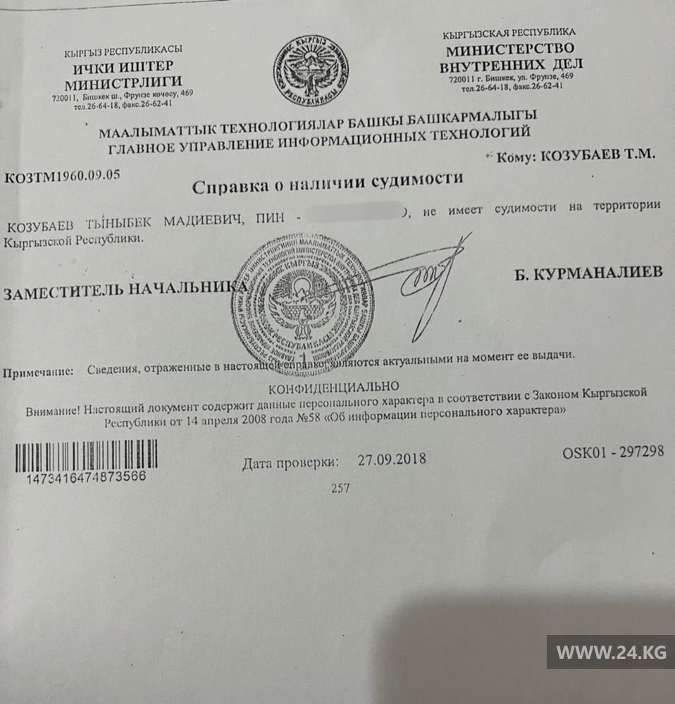Справка о наличии судимости