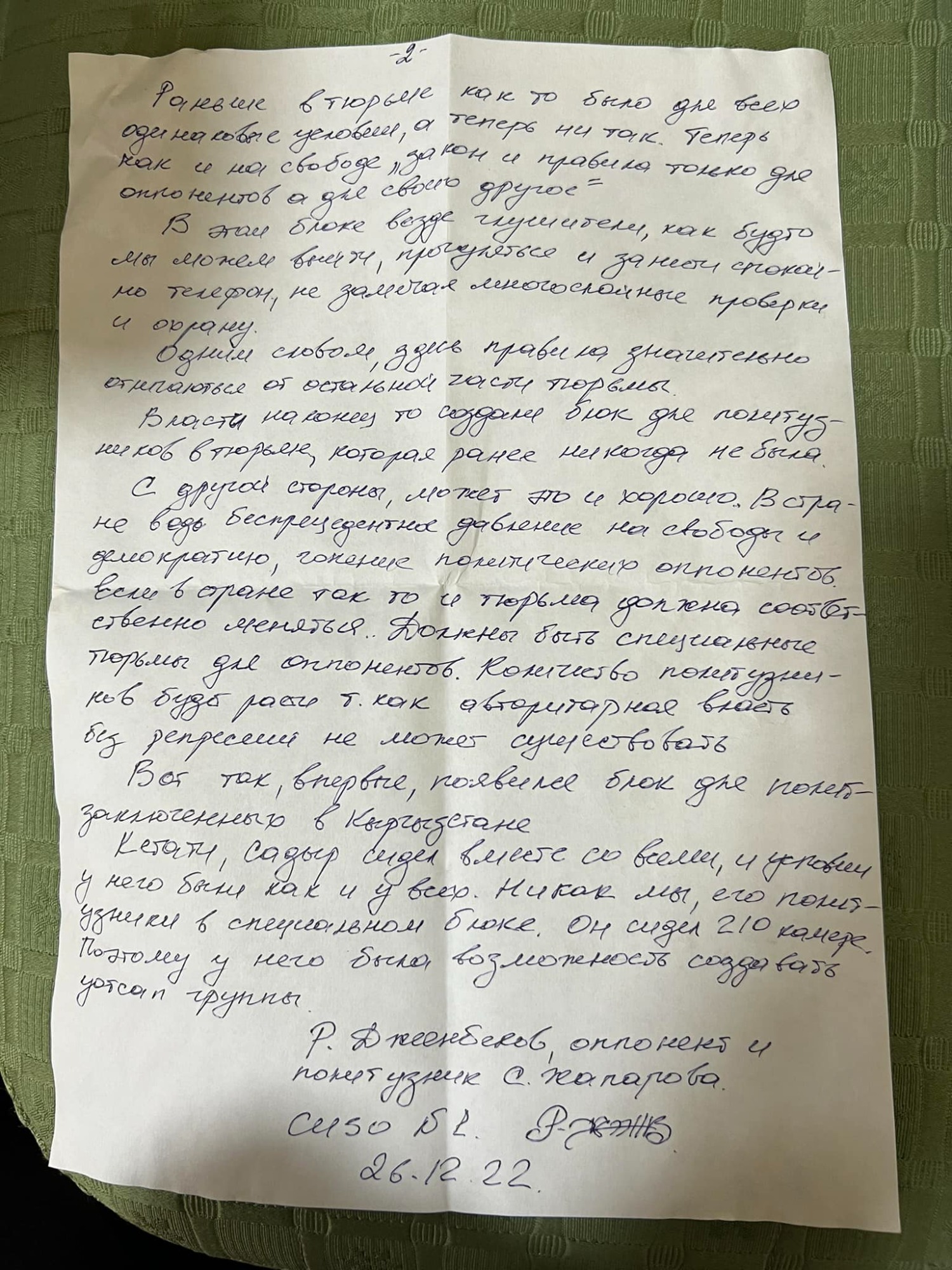 Письмо Равшана Жээнбекова