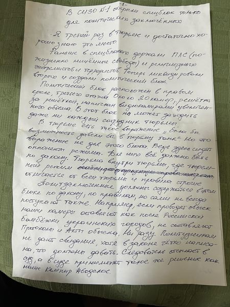 Письмо Равшана Джеенбекова