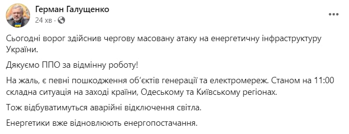 Глава Минэнерго Герман Галущенко о ситуации с энергоснабжением